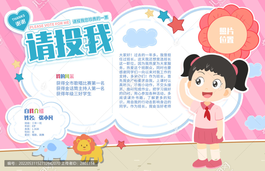 大隊委員競選海報