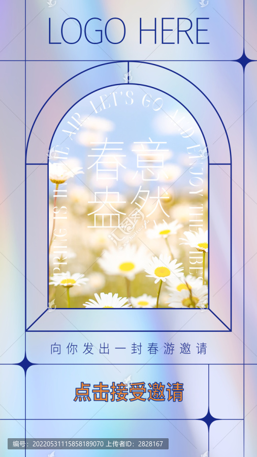 春游邀請