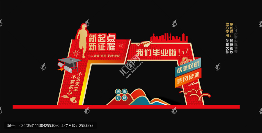 畢業(yè)季門(mén)頭