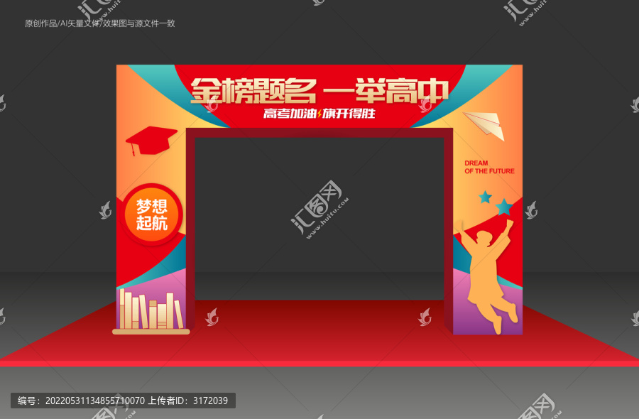高考狀元拱門