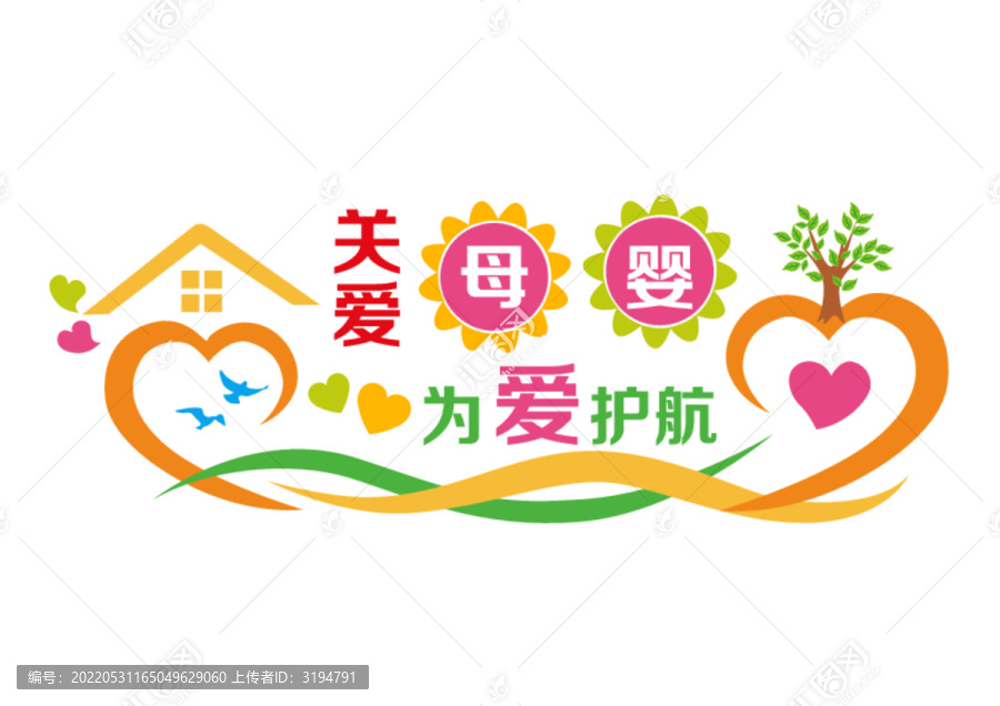 母嬰關(guān)愛(ài)室墻畫