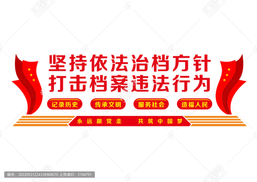 依法治檔文化墻