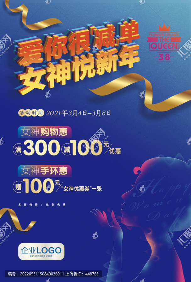 三八活動(dòng)海報(bào)