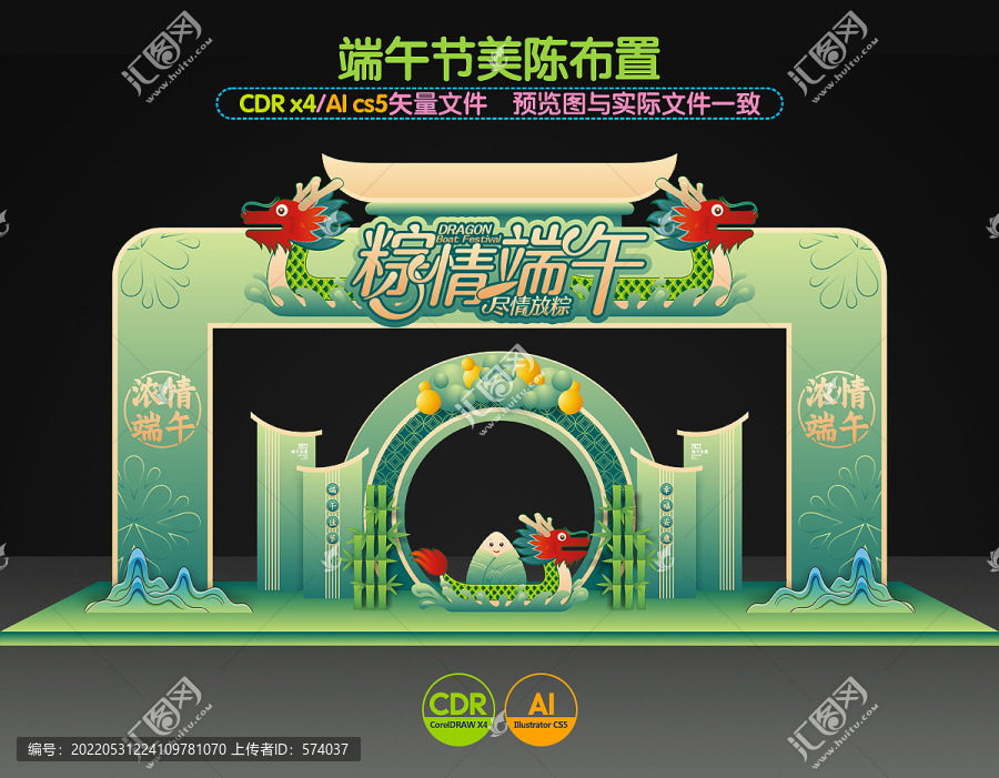 端午節(jié)門頭