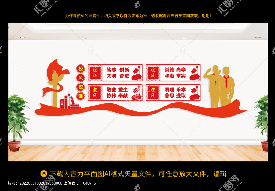 校風(fēng)校訓(xùn)