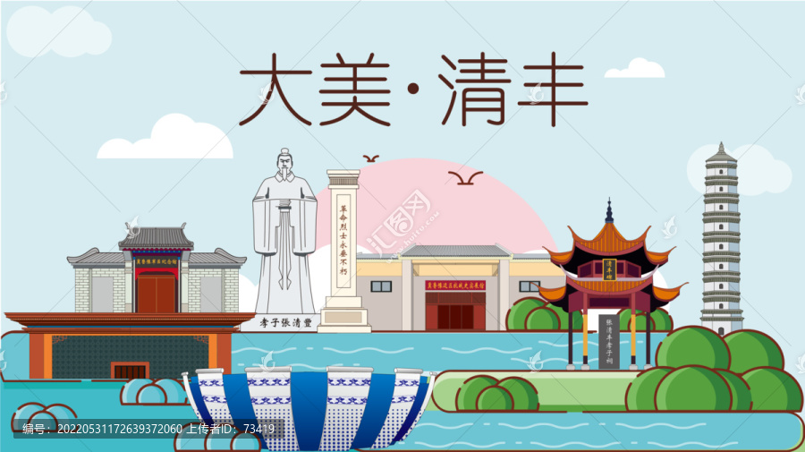 清丰县国潮插画风著名地标景点