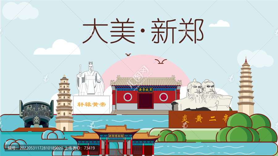 新鄭市國潮插畫風著名地標景點
