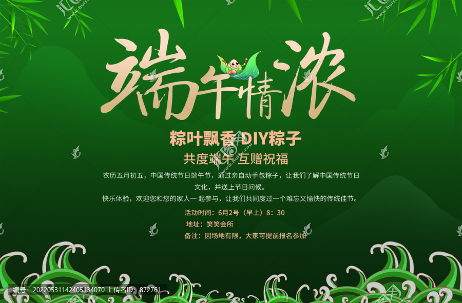 端午節(jié)