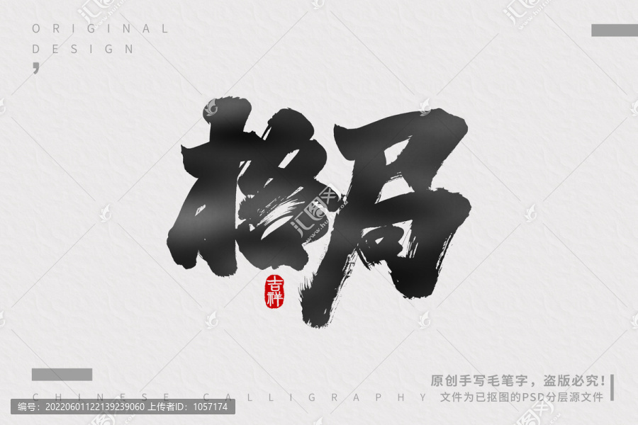 格局