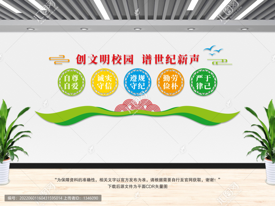 校園文化墻