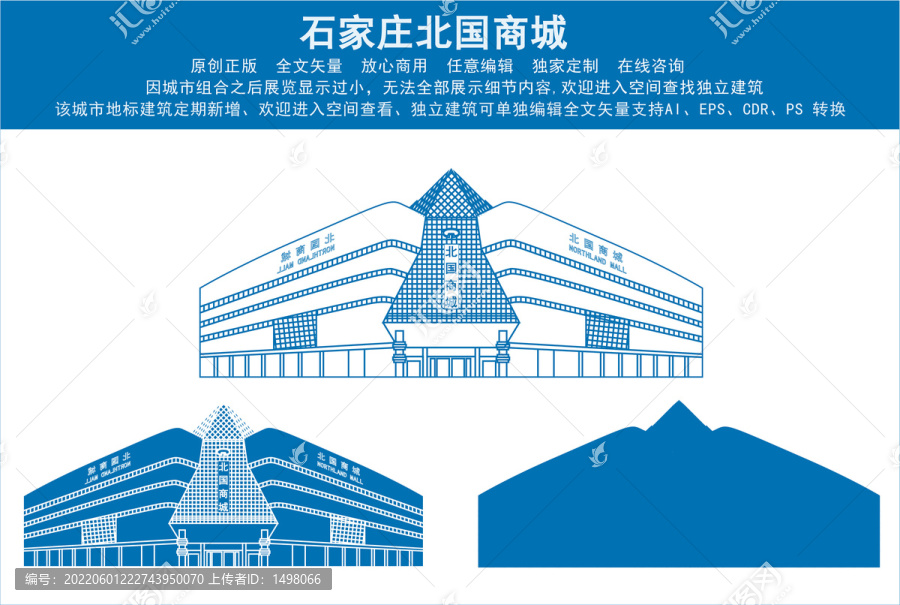 石家莊北國商城