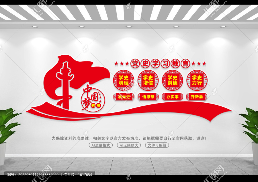 黨史教育