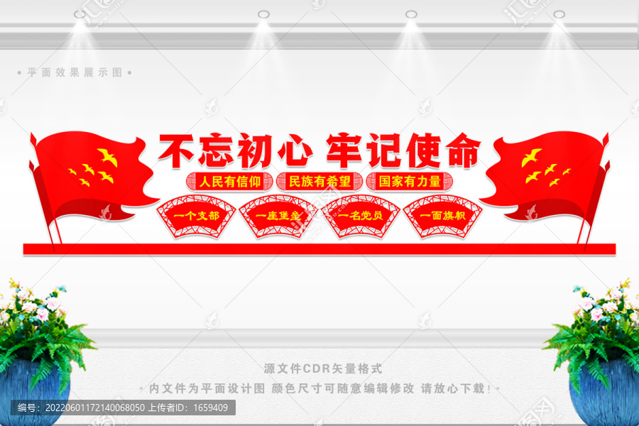 不忘初心形象墻