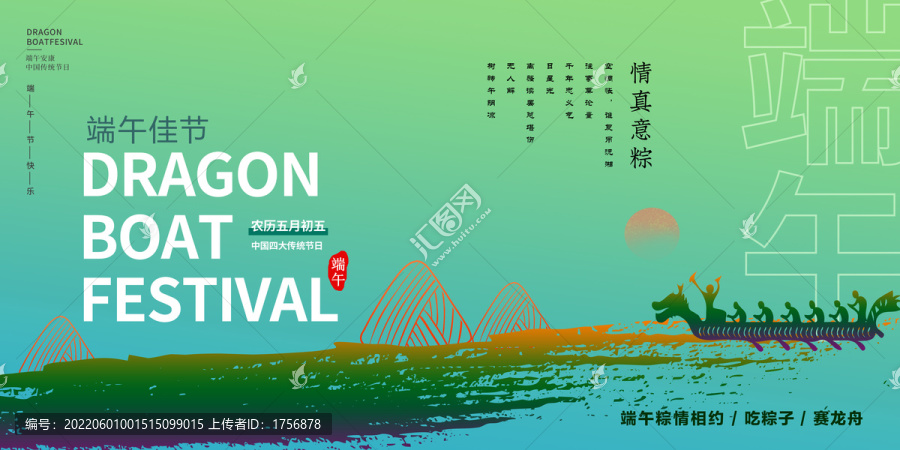 端午節(jié)海報