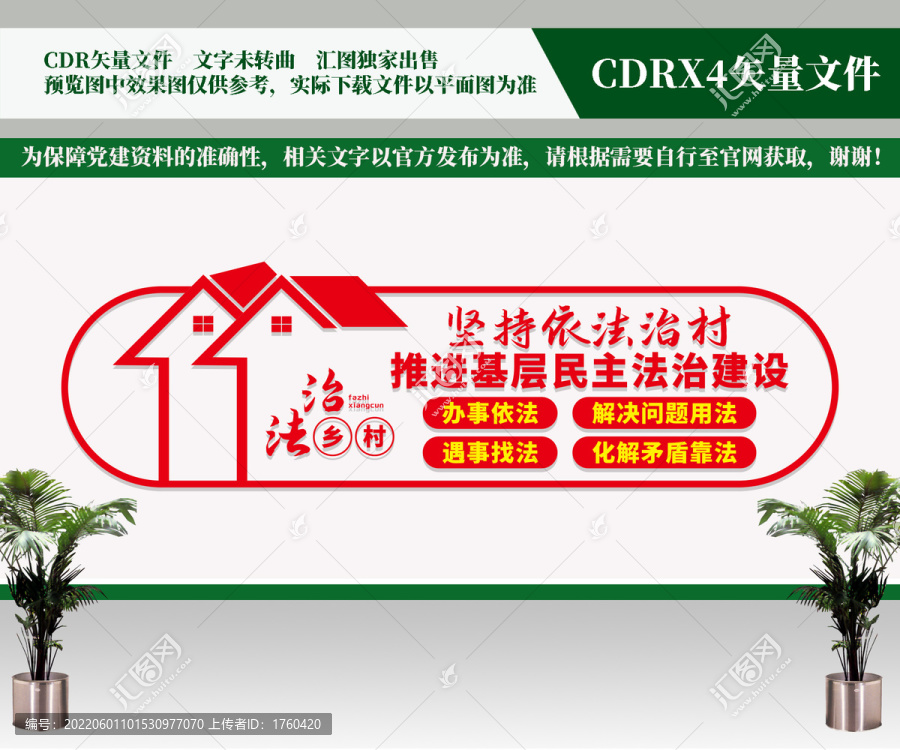堅(jiān)持依法治村
