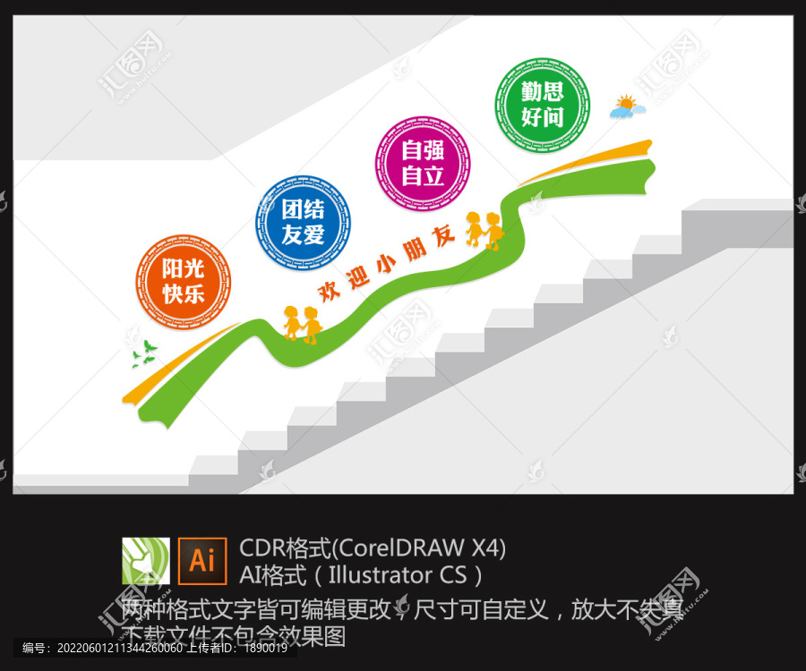 幼兒園樓梯形象墻