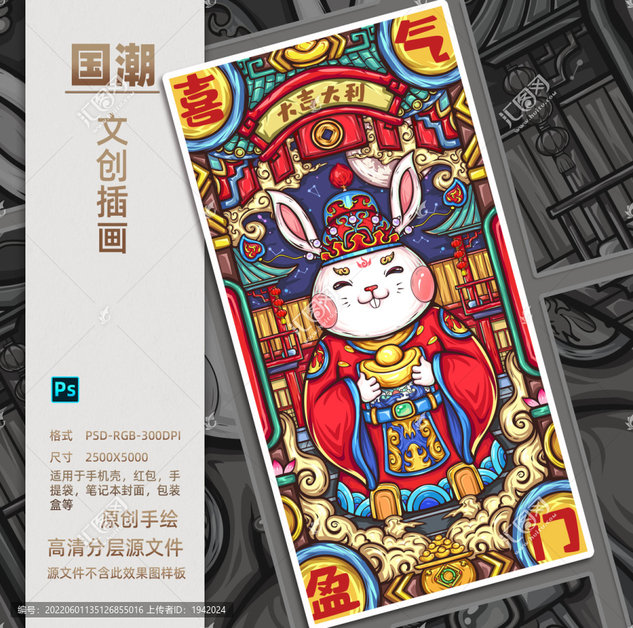 國(guó)潮兔年2023年紅包手機(jī)殼