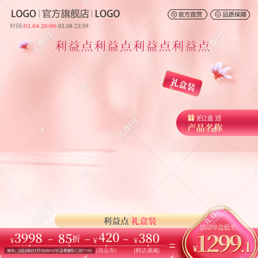 情人節(jié)母親節(jié)338主圖模板