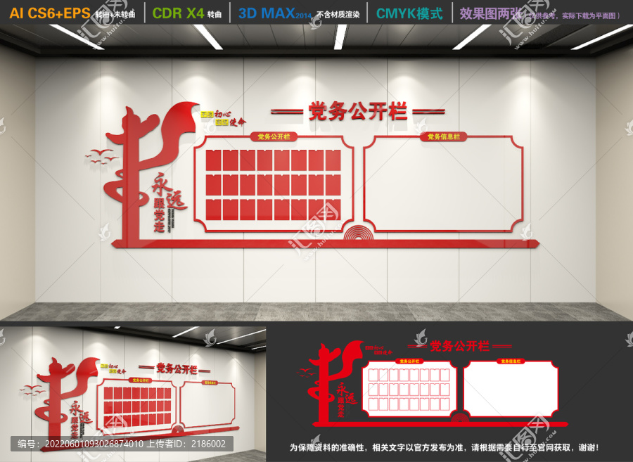 黨建公開欄公示欄