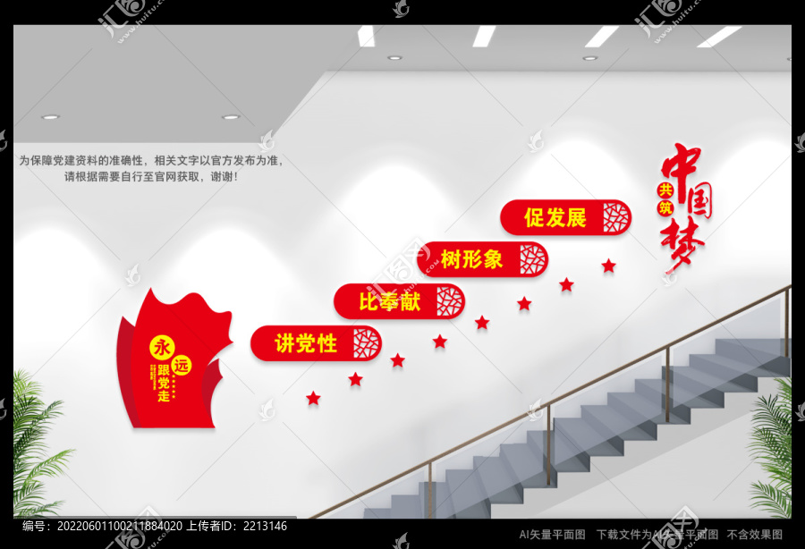 講黨性比奉獻(xiàn)樓道文化墻