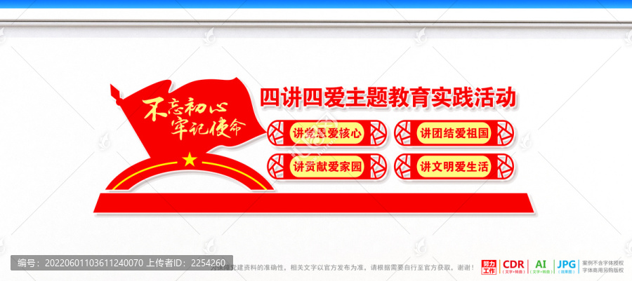 四講四愛