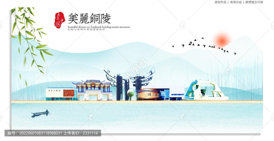 銅陵
