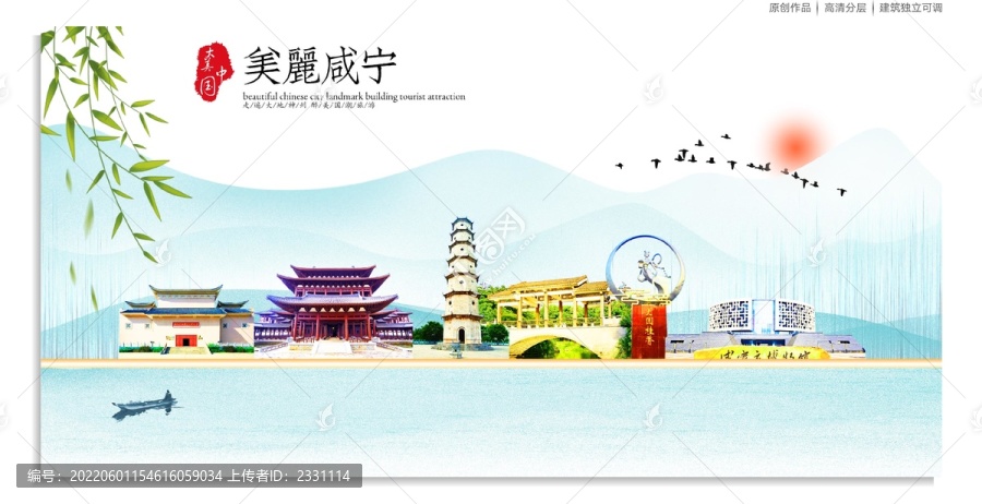 咸寧