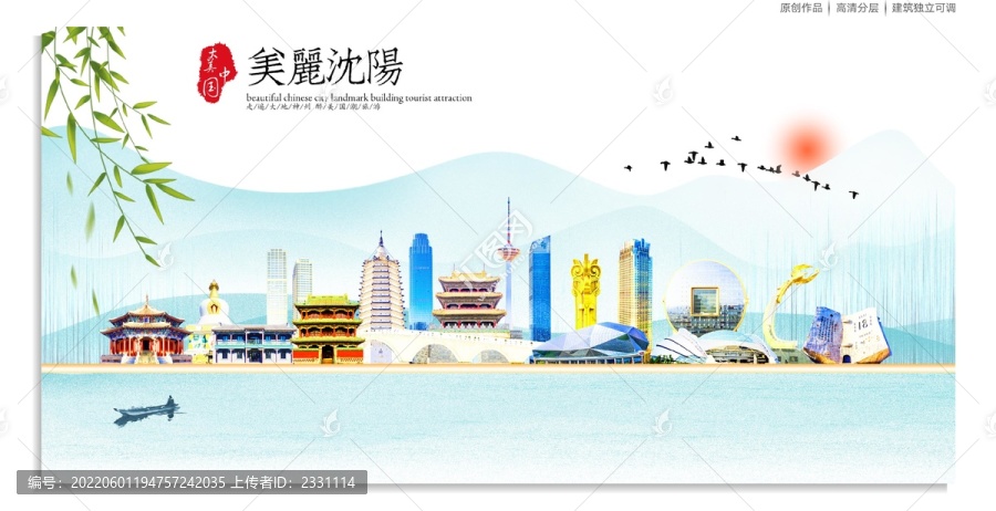 沈陽