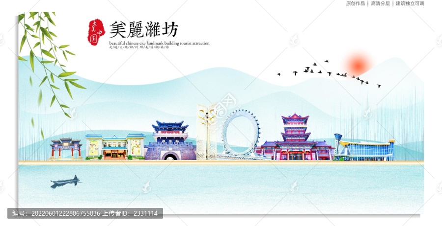 濰坊