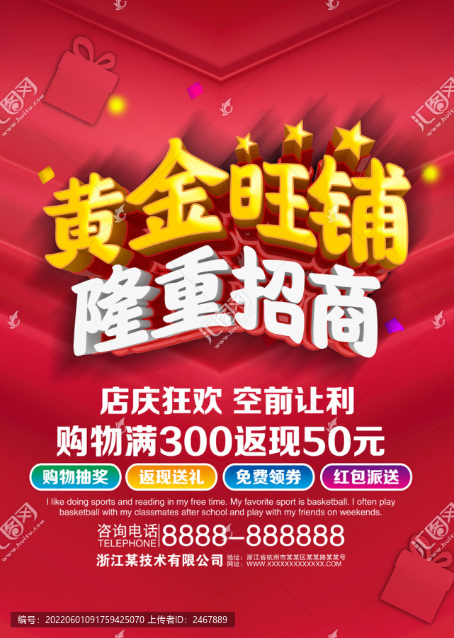 黃金旺鋪隆重招商