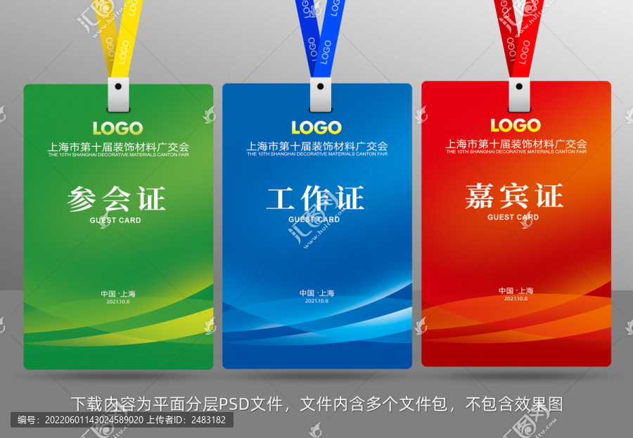 參會(huì)證