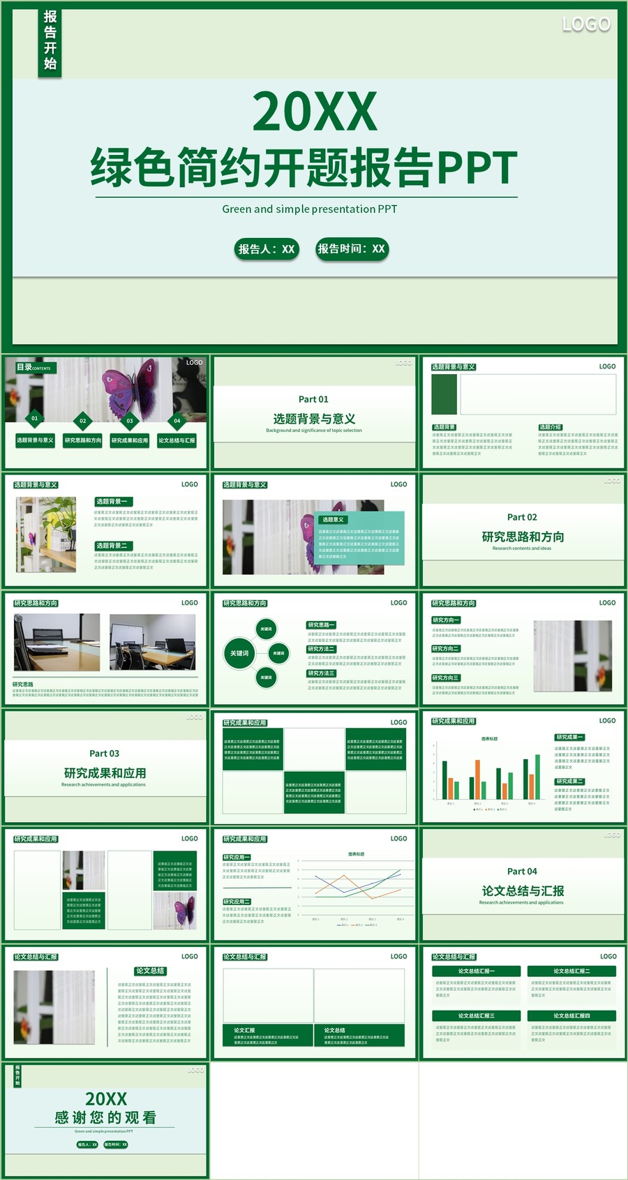 简约风开题报告通用PPT模板