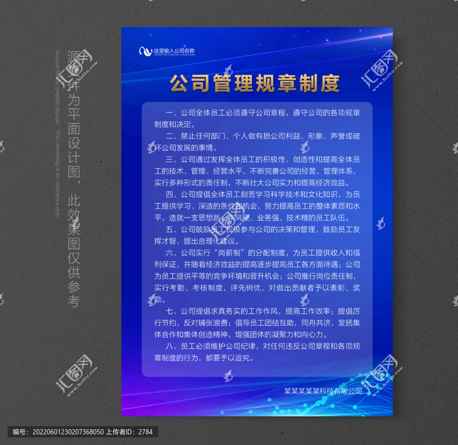 制度
