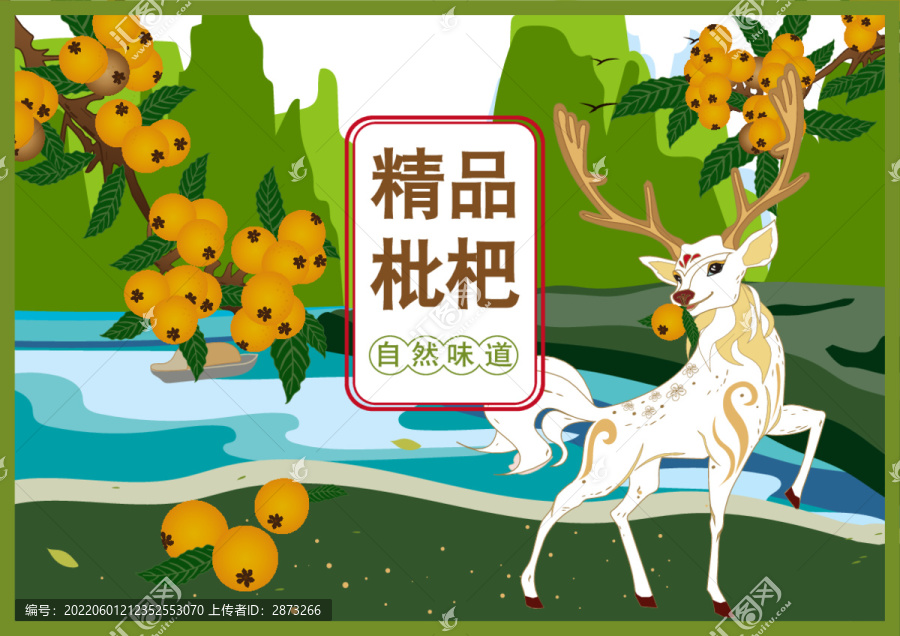 枇杷包裝插畫