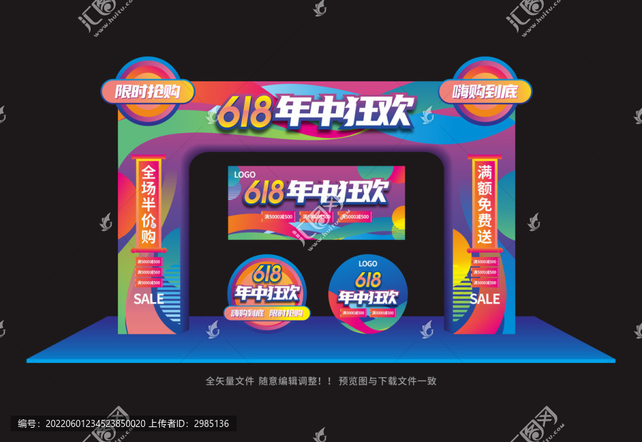 618年中狂歡