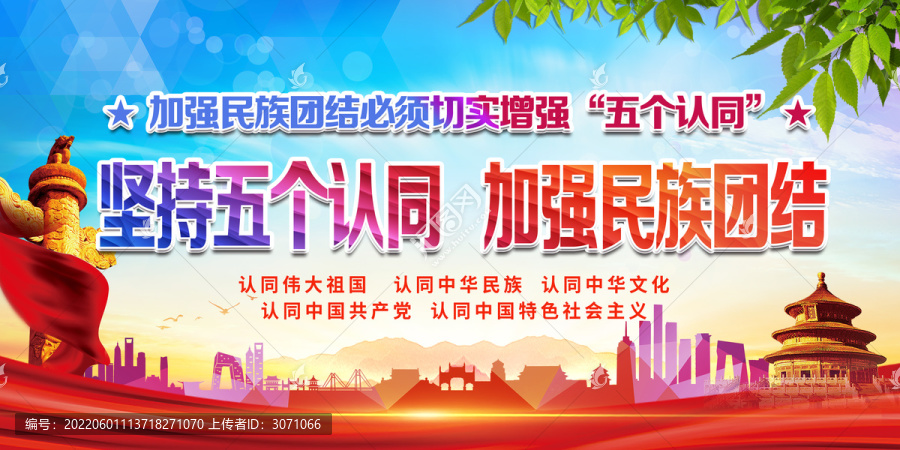 堅(jiān)持五個(gè)認(rèn)同