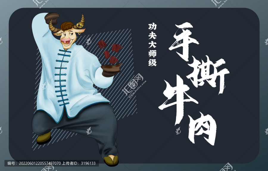 牛插畫功夫形象
