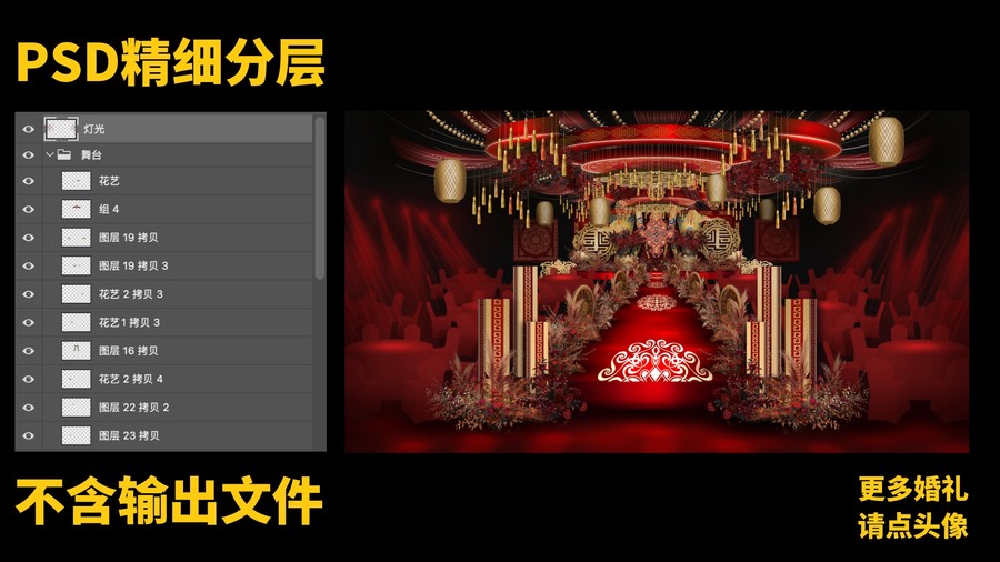 新中式國風(fēng)金紅色婚禮儀式區(qū)