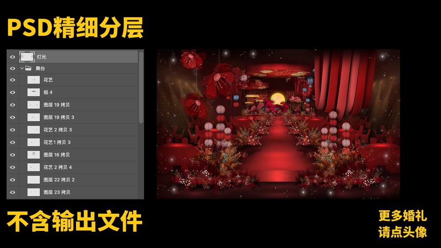 新中式国风红色婚礼舞台仪式区