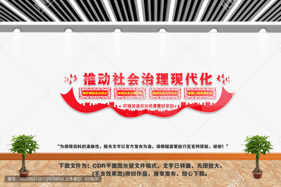推動社會治理現代化