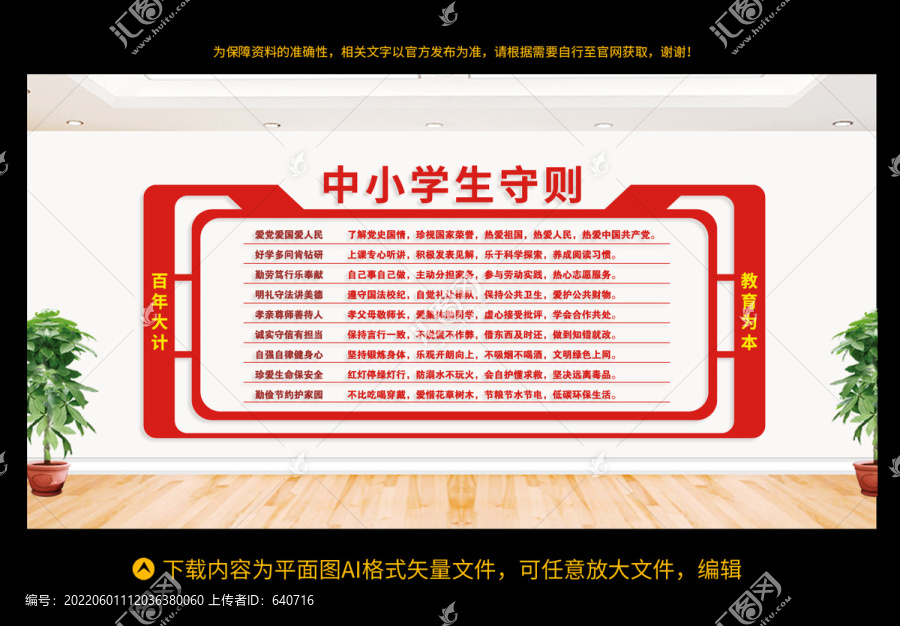 中小學(xué)生守則