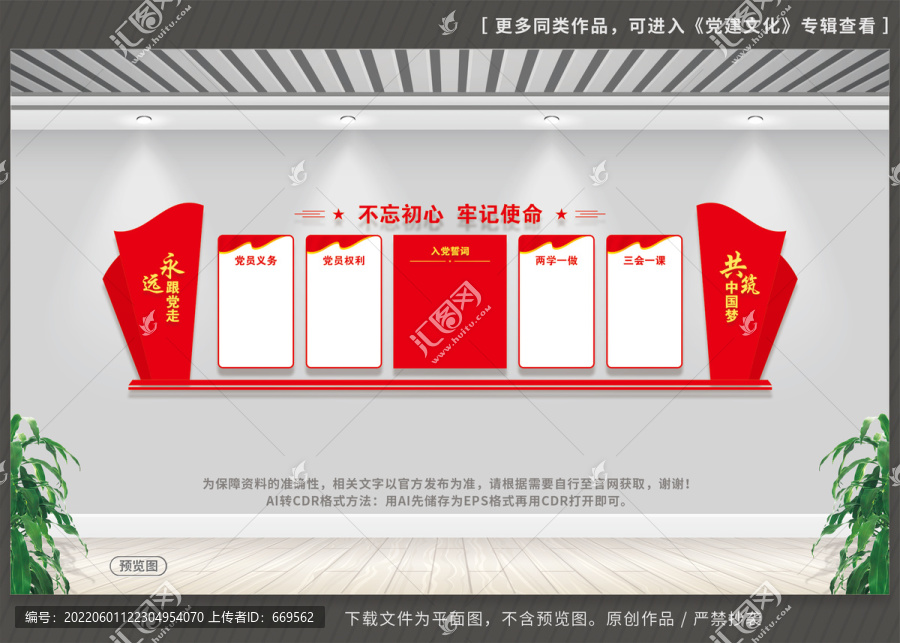 兩學一做三會一課