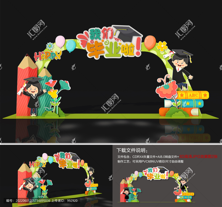幼兒園畢業(yè)典禮拱門