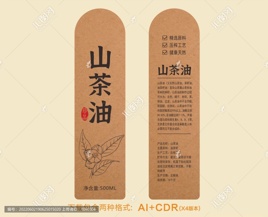 山茶油包裝茶籽油瓶貼茶油標(biāo)簽