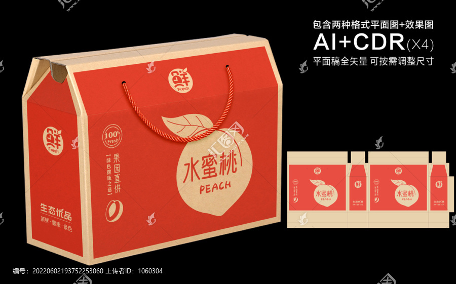 桃子包裝水蜜桃包裝水蜜桃禮盒