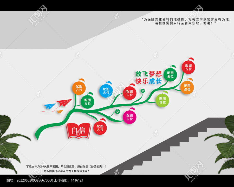 幼兒園樓梯文化墻