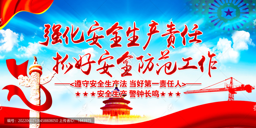 安全生產(chǎn)展板
