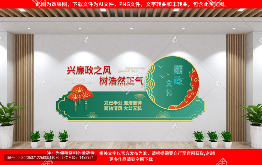 國潮廉政文化墻