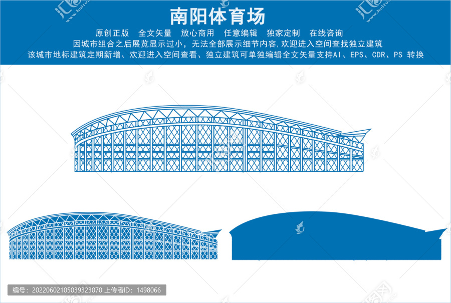 南阳市体育场