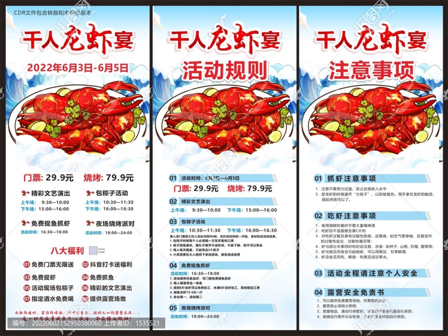 千人龍蝦宴